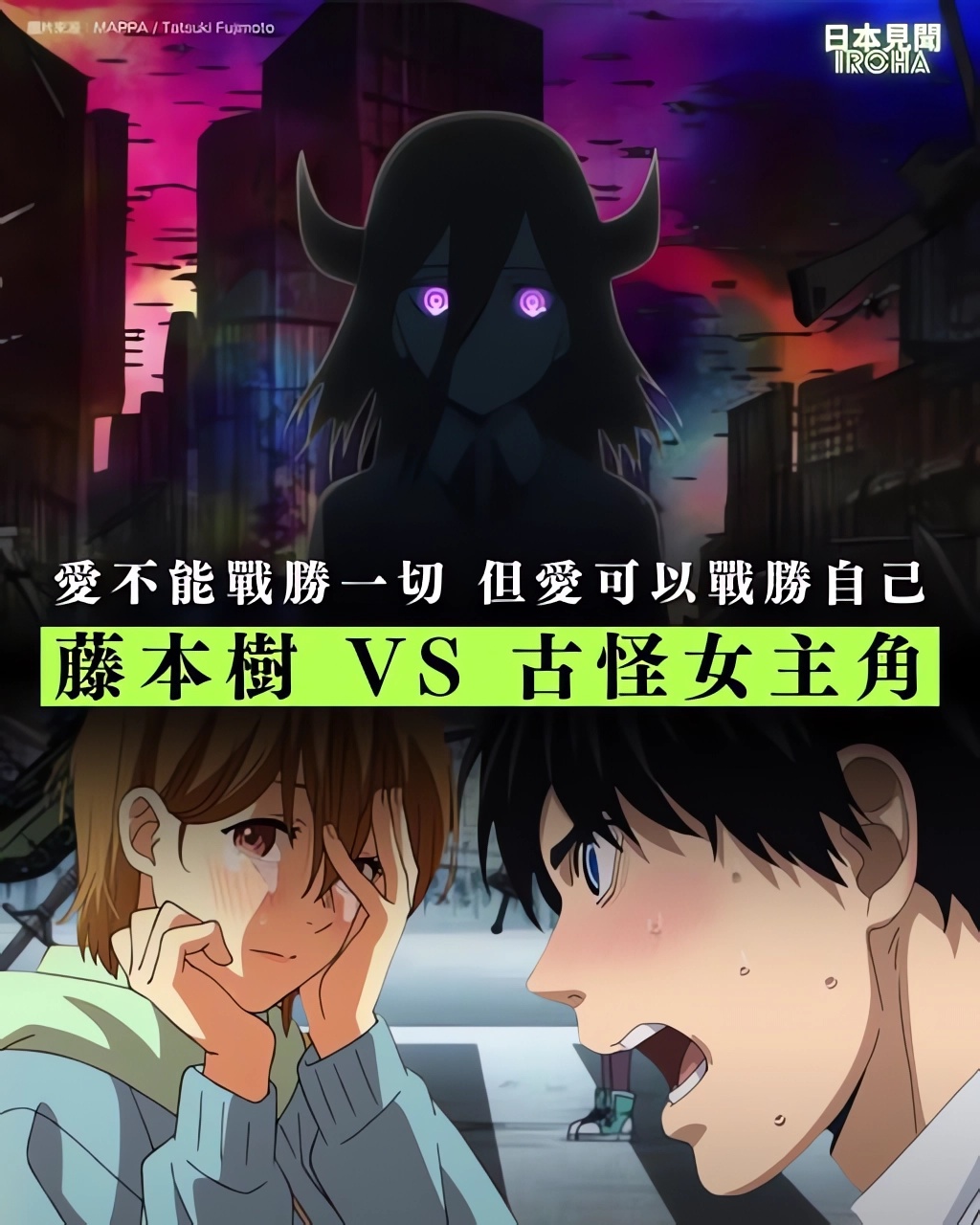 《鏈鋸人》中大部份人令人印象深刻的角色都是女性